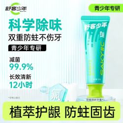 舒客少年 青少年牙膏12岁以上初高中生专用防蛀去口臭持久口气清新口腔牙膏