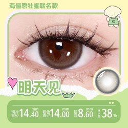 海俪恩 美瞳月抛2片棕色近视隐形眼镜彩色正品旗舰店