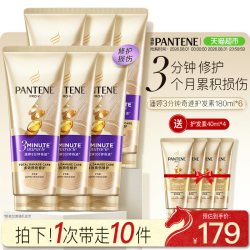 潘婷 3分钟奇迹护发素180ml*6+40ml*4修护损伤改善毛躁柔顺顺滑