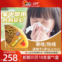 移动端：位元堂 中国香港蛇胆陈皮川贝末10支装化痰润肺婴幼儿官方正品