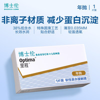 移动端：博士伦 店 里程年抛1片 薄至0.035mm轻薄透氧年抛型高光度