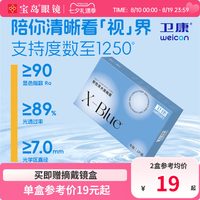 移动端：卫康 x-blue隐形眼镜年抛近视水凝胶透明片隐型旗舰官网正品1片装