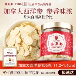 雷允上 加拿大西洋参片