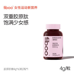 fiboo 她练胶原软糖专利鱼胶原蛋白肽白番茄精华维生素官方旗舰店
