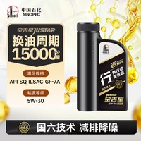移动端：长城润滑油 5W-30全合成 SQ/GF-7A 车用润滑油