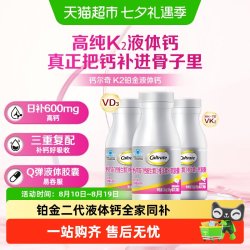 钙尔奇 钙片成人铂金液体钙VD3含K2补钙中老年儿童软胶囊易吸收30粒