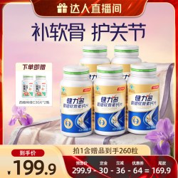 健力多 汤臣倍健健力多氨糖软骨素钙片200粒补软骨护关节