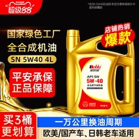 诺贝润 润滑油 全合成机油 汽机油 保养 5W-40 SN 4L
