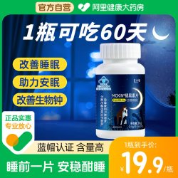 若小姐 褪黑素安瓶助眠维生素b6片改善睡眠官方正品旗舰店安眠失眠入睡退