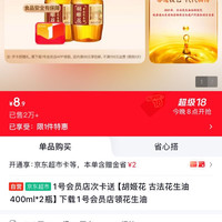 胡姬花 古法花生油400ml*2瓶
