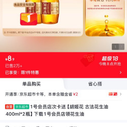 胡姬花 古法花生油400ml*2瓶