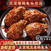 今日必买：香诗芙 双流老妈麻辣大兔头 四川特产款 80g*6个 礼袋装