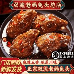 香诗芙 双流老妈麻辣大兔头 四川特产款 80g*6个 礼袋装