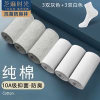 芝麻时光 袜子男 拍1发6