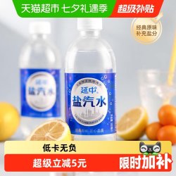 延中 碳酸饮料盐汽水夏季消暑解渴补充体力小瓶装