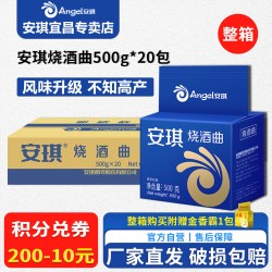 安琪 烘焙原料 烧酒曲 10kg 整箱500克