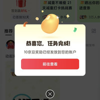 减肥圈子发帖10京豆签到1京豆