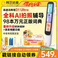 阿尔法蛋 点读笔D1Ultra词典笔翻译笔笔英语学习神器