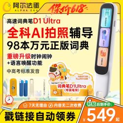 阿尔法蛋 点读笔D1Ultra词典笔翻译笔笔英语学习神器