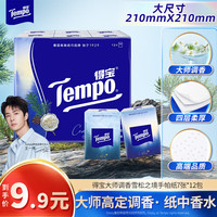 得宝 雪松之境 手帕纸 4层*7张*12包