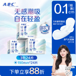 ABC KMS系列轻薄透迷你日用卫生巾 19cm*8片*3