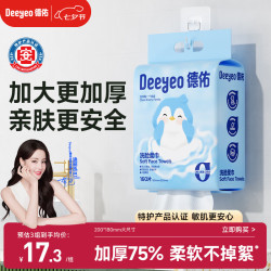 德佑 加大加厚 洗脸巾  160抽*1提