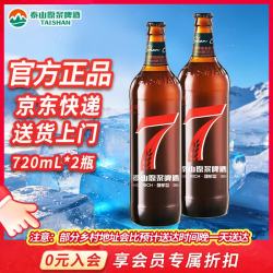 泰山原浆啤酒 7天新鲜 10°P全麦芽 红7双瓶装 精酿啤酒