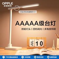 百亿补贴:欧普照明 欧普AAAAA级防近视护眼台灯书桌宿舍无蓝光台灯学生写作业台灯
