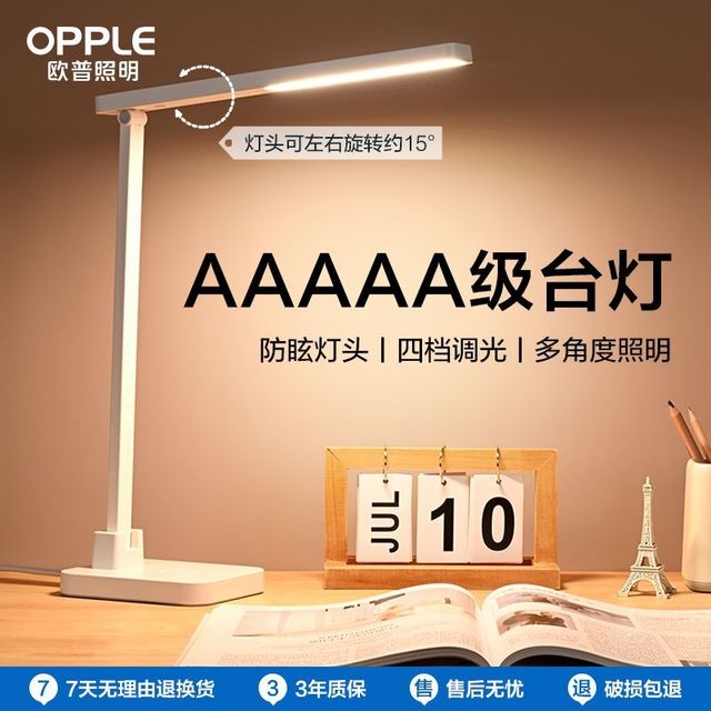 欧普照明 欧普AAAAA级防近视护眼台灯书桌宿舍无蓝光台灯学生写作业台灯