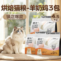 领先 羊奶鸡低温烘焙鲜肉猫粮 1.5kg*3包（赠试吃50g+增肥零食70g*2袋）