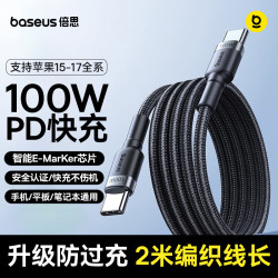 倍思 双Type-C 100W 数据线 铝壳+TPE+高密度编织线 2m 灰黑色