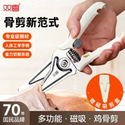 双喜 厨房剪刀剪骨头专用鸡骨剪 不锈钢杀鱼剪鸡鸭鹅强力剪刀磁吸套装