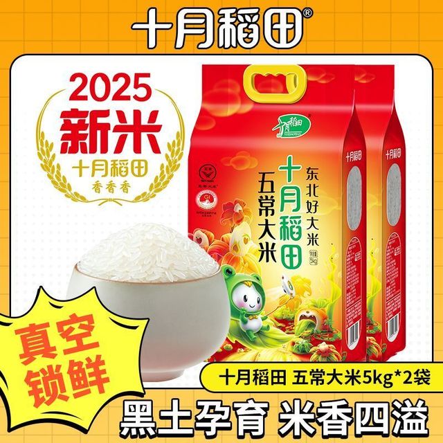 十月稻田 五常大米5kg*2袋米香四溢黑土孕育一年一季香东北醇厚