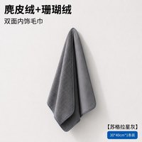 御马 麂皮绒+珊瑚绒双面擦车巾 40cm