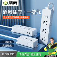 百亿补贴：清风 插排长线侧插多功能多孔多用宿舍拖线板插排插线板超小迷你版