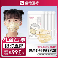 维德 卡通儿童口罩 3层 10个*10包