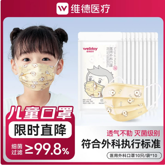 维德 卡通儿童口罩 3层 10个*10包