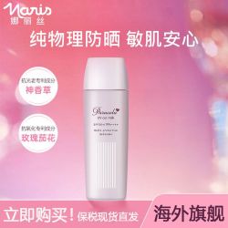 娜丽丝 抗蓝光小紫条物理防晒霜 50ml