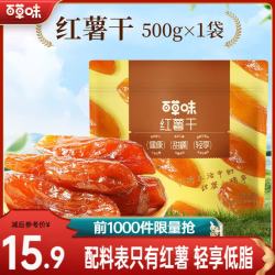 百草味 混合蔬菜脆 地瓜脆片 红薯干 500g