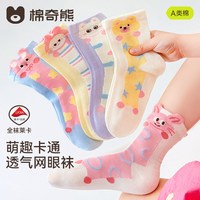 棉奇熊 儿童袜子纯棉夏季网眼袜女童春夏透气抗菌袜宝宝大童袜夏薄款a类