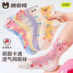 棉奇熊 儿童袜子纯棉夏季网眼袜女童春夏透气抗菌袜宝宝大童袜夏薄款a类