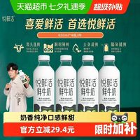 88VIP：悦鲜活 高钙低温鲜牛奶950ml*4瓶营养奶