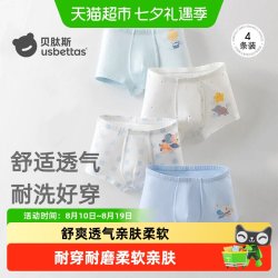 贝肽斯 儿童内裤四季薄款男童内裤男孩四角裤新款棉柔不夹PP透气S