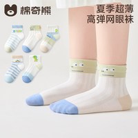 棉奇熊 儿童袜子男童春夏款短袜男孩夏季薄款纯棉网眼袜宝宝卡通中筒童袜