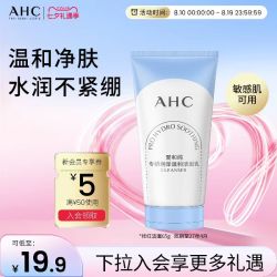 AHC 专研润泽温和洁面乳65g