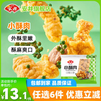 安井 火锅丸子 200g小酥肉