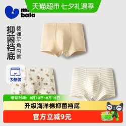 迷你巴拉 儿童内裤男童宝宝亲肤透气抑菌平角短裤不易卡pp