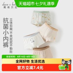 戴维贝拉 男童内裤莫代尔婴儿2026春季新款儿童短裤不夹PP抗菌A类