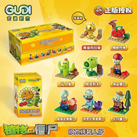 古迪 植物大战僵尸积木拼装玩具  60050植物大战僵尸一套八款