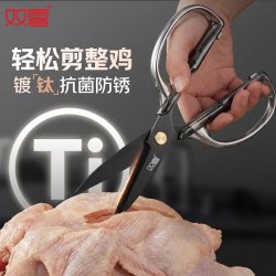 双喜 钛厨房剪刀剪骨刀 食品级防锈多功能厨房专用大剪子鸡骨食物辅食